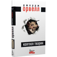 Колгосп тварин