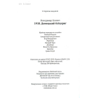 1918 Донецький бліцкриг