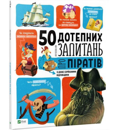 50 дотепних запитань про піратів із дуже серйозними відповідями