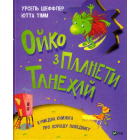 Ойко з планети Танехай
