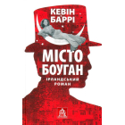 Місто Боуган