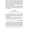 Всесвітні закони життя. 200 вічних духовних принципів