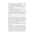 Хроніки Кліфтона. Книга 3. Надійно прихована таємниця