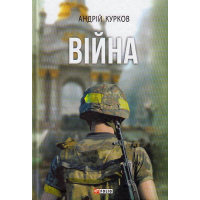 Війна