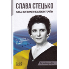 Жінка, яка творила незалежну Україну