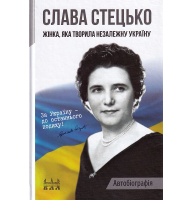 Жінка, яка творила незалежну Україну