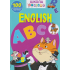 Школа чомучки. English ABC. 100 розвивальних наліпок