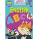 Школа чомучки. English ABC. 100 розвивальних наліпок