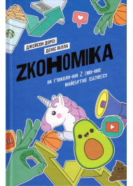 Zкономіка: як покоління Z zмінює майбутнє біzнесу