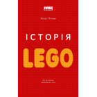 Історія LEGO. Як цеглинки завоювали світ