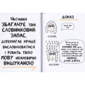 Книжка, яка допоможе полюбити книжки навіть тим, хто не любить читати!