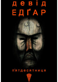 П’ятдесятниця