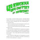 Книжка про сміття