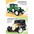 Машинки з наліпками. Ретроавтівки