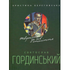 Святослав Гординський. Творчість за півстоліття
