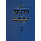 Українська мала енциклопедія: у 4т. Т. 1: А-І
