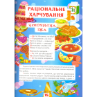 Веселі уроки здоров'я для розумних хлопчиків та дівчаток