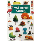 Мої першi слова