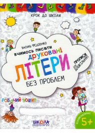 Вчимось писати друковані літери. Синя графічна сітка