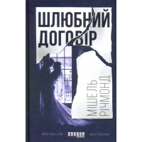 Шлюбний договір