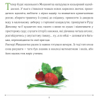 Мишеняткова арифметика