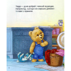 Тедді. Мамин помічник