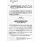 Україна, батьку, в нас одна. Сповідь сина. Спогади про Миколу Кагарлицького