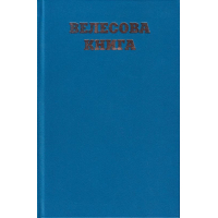 Велесова книга