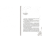 Третя книга спогадів