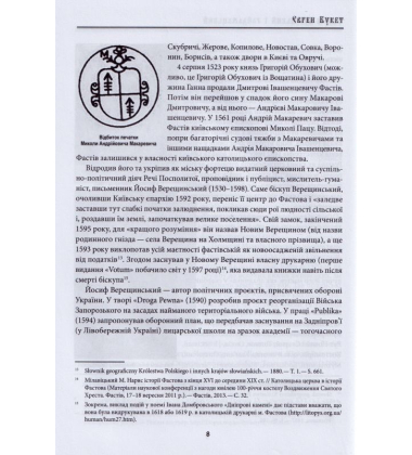 Фастів