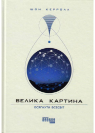 Велика картина