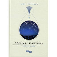 Велика картина