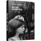 Весна на місяці