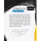Це тиха ніч, мій Астронавте