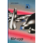 Біґ-Сур