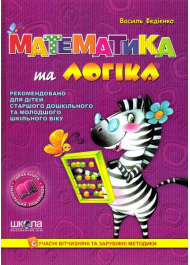 Математика та логіка