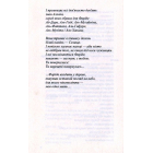 Фаріде. Роман-апокриф