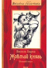 Жовтий князь