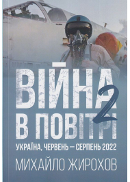 Війна в повітрі, Україна, червень-серпень 2022