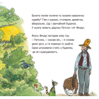 Чи знаєш ти Петсона і Фіндуса?