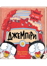 Джемпіри