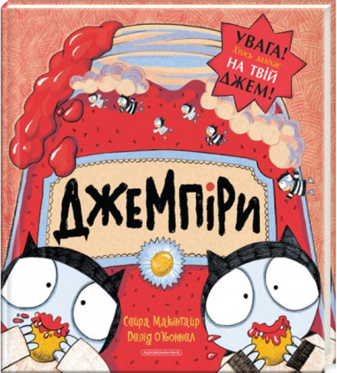 Джемпіри