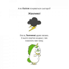 Емоції Ґастона. Я боюся