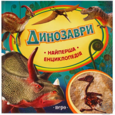 Динозаври