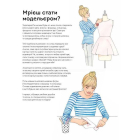 Модний стиліст: Колекція осінь-зима
