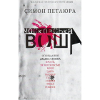 Московська воша