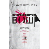 Московська воша
