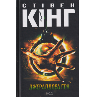 Джералдова гра