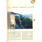 3 шляхи Закарпаттям