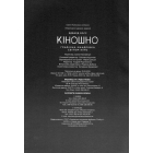 Кіношно. Графічна мандрівка світом кіно